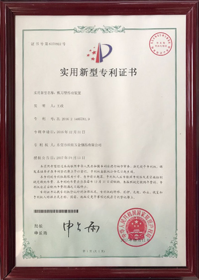 剪刀型傳動(dòng)裝置專利證書(shū) 剪刀型傳動(dòng)裝置專利證書(shū)